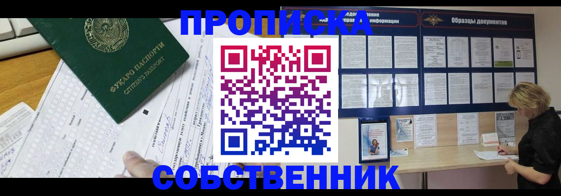 пропишу в квартире в Лобне