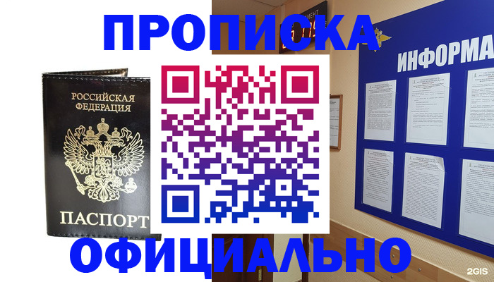 где прописаться в Лобне